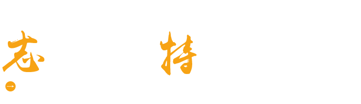 濰坊志特環(huán)保科技有限公司